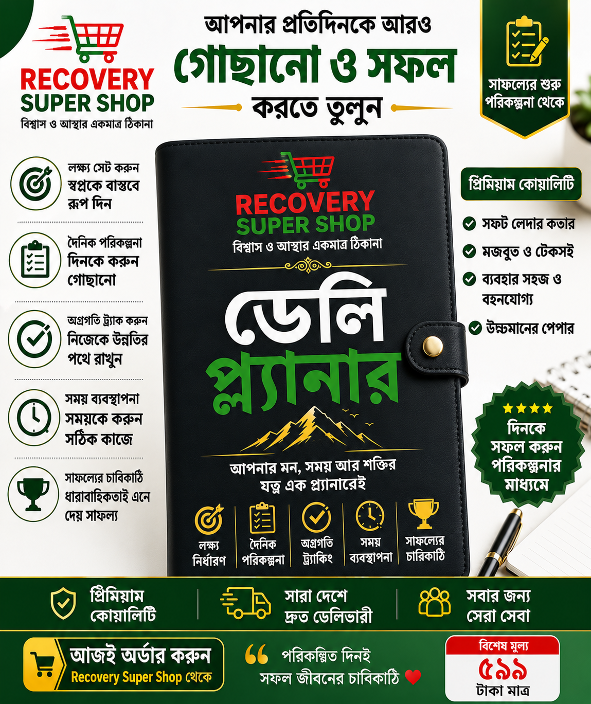বিশেষ অফার ব্যানার